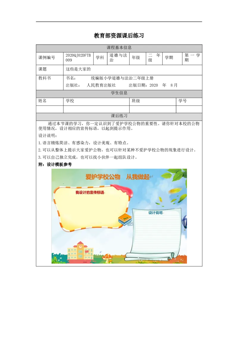 1105二年级道德与法治(统编版)这些是大家的-4练习题_A493小学道法_人教版小学道德与法治教学资源包_小学道法（智慧教育课件与教案）_1-6上册（道德与法治智慧教育课件）