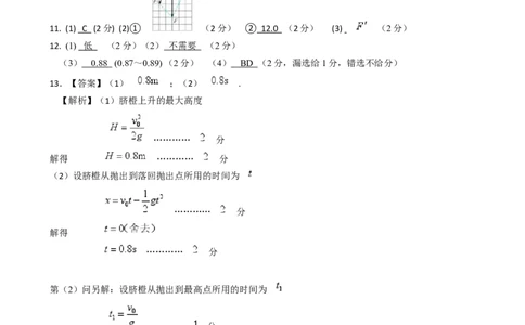 江西省赣州市2024-2025学年高一上学期1月期末物理试题高一物理参考答案_2025年02月试卷_0213江西省赣州市2024-2025学年高一上学期1月期末考试