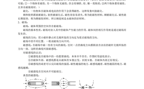 人教版九年级物理《第二十章-电与磁》知识点汇总_初物_1初中物理