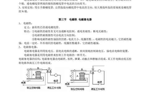 人教版九年级物理《第二十章-电与磁》知识点汇总_初物_1初中物理