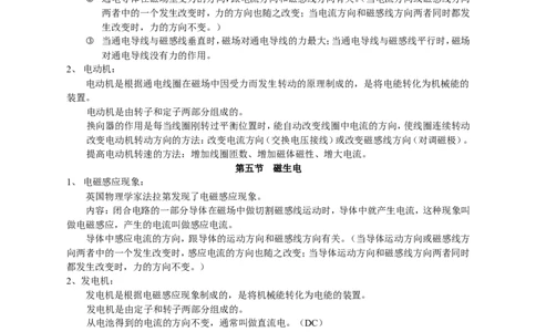 人教版九年级物理《第二十章-电与磁》知识点汇总_初物_1初中物理