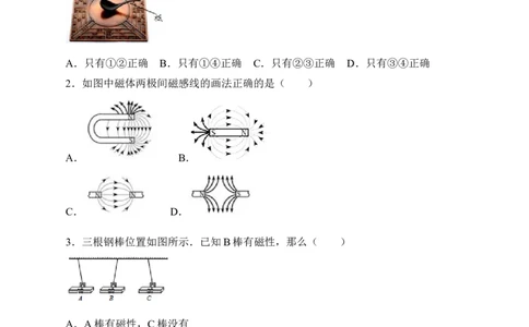 人教版九年级物理《第二十章-电与磁》知识点汇总_初物_1初中物理
