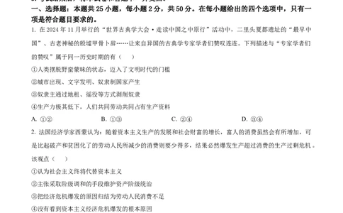 河北省唐山市2024-2025学年高一上学期期末考试政治试卷Word版无答案_2025年03月试卷_0312河北省唐山市2024-2025学年高一上学期期末考试