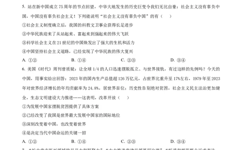 河北省唐山市2024-2025学年高一上学期期末考试政治试卷Word版无答案_2025年03月试卷_0312河北省唐山市2024-2025学年高一上学期期末考试
