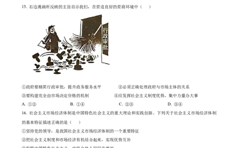 河北省唐山市2024-2025学年高一上学期期末考试政治试卷Word版无答案_2025年03月试卷_0312河北省唐山市2024-2025学年高一上学期期末考试