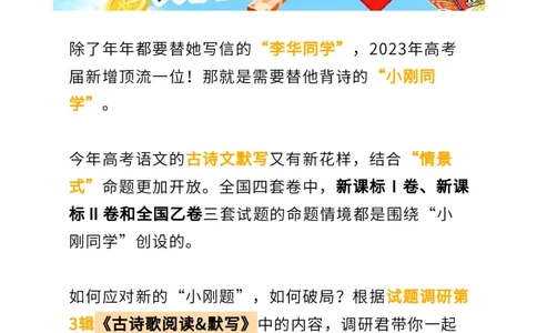 2023高考语文理解性默写的情景命题_高中三年全科资料_高中_1高中基础资料包_A-高中必背9科知识点_语文
