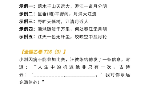 2023高考语文理解性默写的情景命题_高中三年全科资料_高中_1高中基础资料包_A-高中必背9科知识点_语文