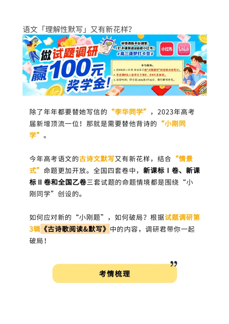 2023高考语文理解性默写的情景命题_高中三年全科资料_高中_1高中基础资料包_A-高中必背9科知识点_语文