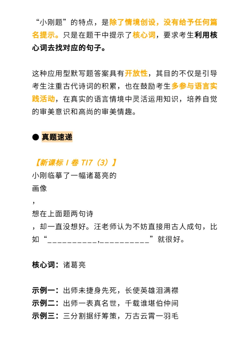 2023高考语文理解性默写的情景命题_高中三年全科资料_高中_1高中基础资料包_A-高中必背9科知识点_语文