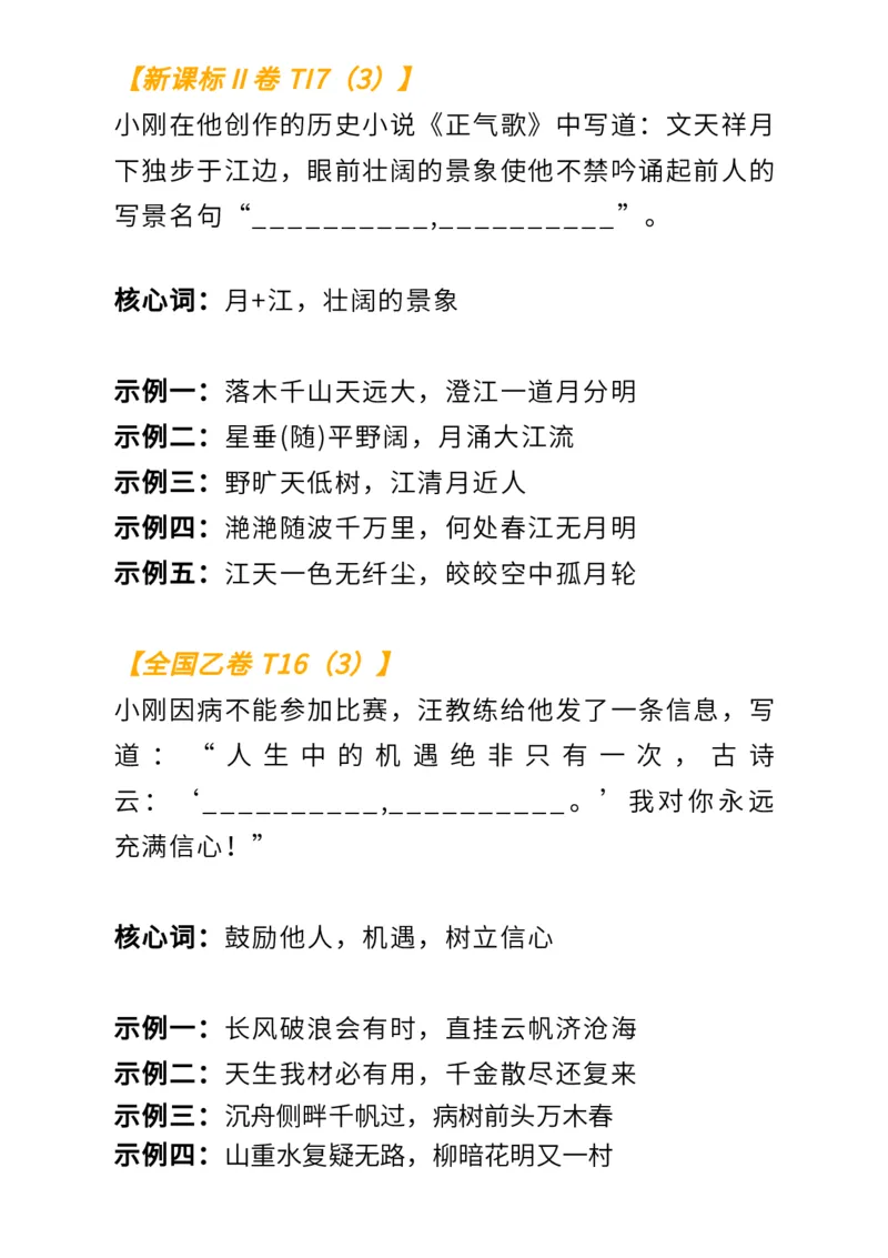 2023高考语文理解性默写的情景命题_高中三年全科资料_高中_1高中基础资料包_A-高中必背9科知识点_语文