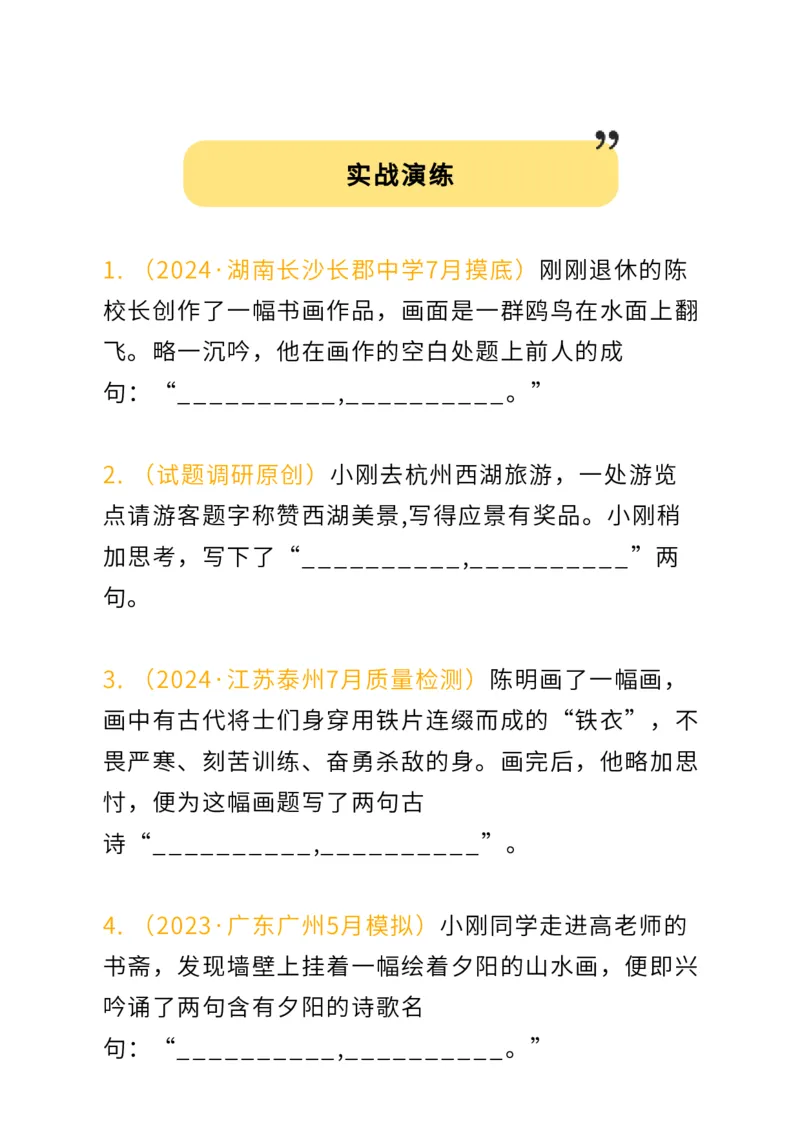 2023高考语文理解性默写的情景命题_高中三年全科资料_高中_1高中基础资料包_A-高中必背9科知识点_语文