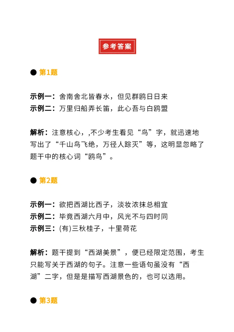 2023高考语文理解性默写的情景命题_高中三年全科资料_高中_1高中基础资料包_A-高中必背9科知识点_语文