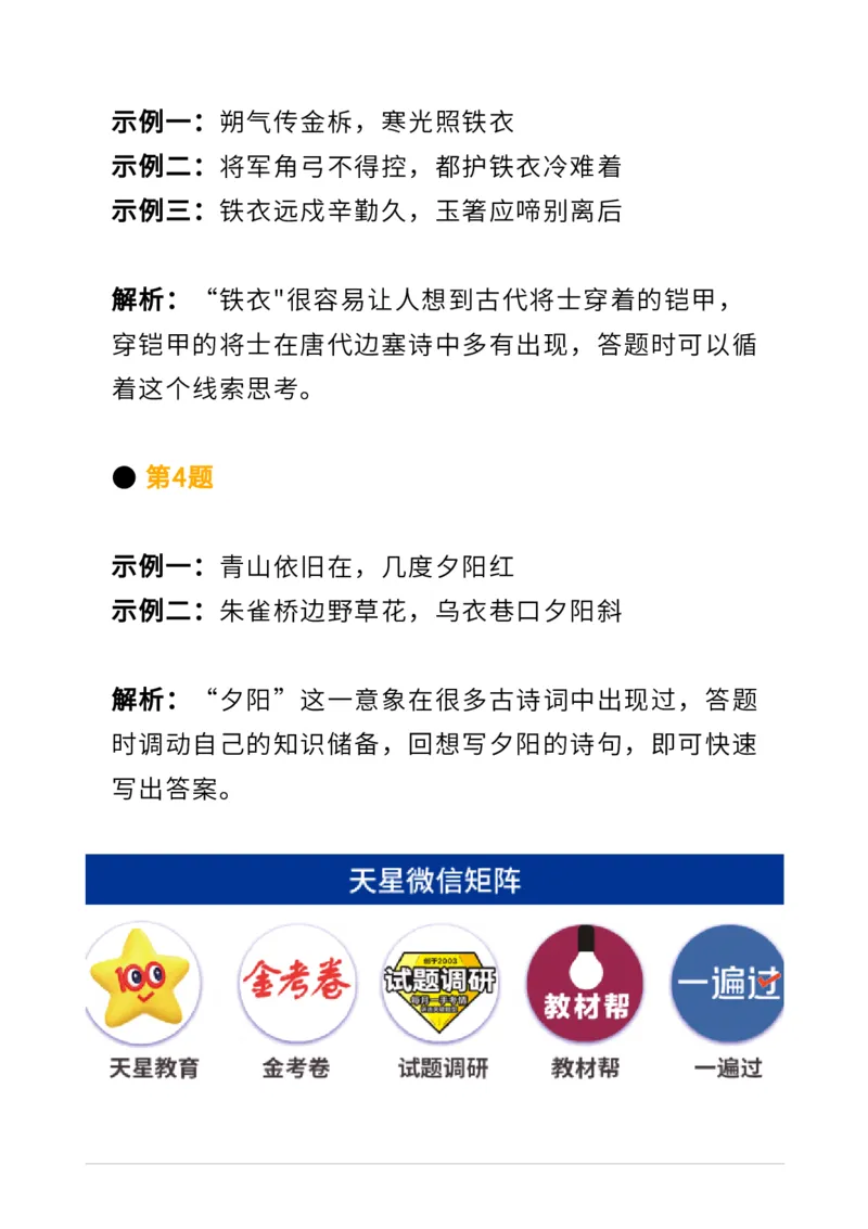 2023高考语文理解性默写的情景命题_高中三年全科资料_高中_1高中基础资料包_A-高中必背9科知识点_语文