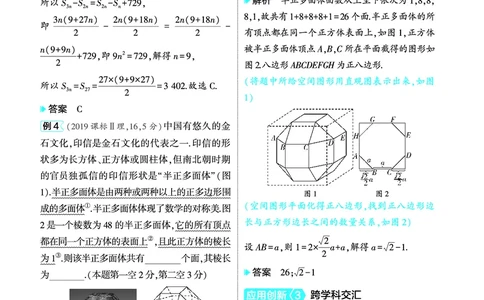 1_专题十二应用与创新讲解册_高中三年全科资料_高考数学《考点考法清单》2025版_12专题十二应用与创新