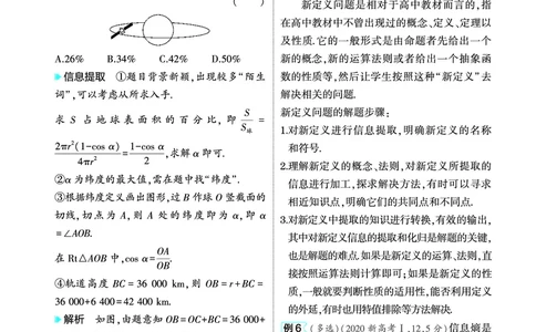 1_专题十二应用与创新讲解册_高中三年全科资料_高考数学《考点考法清单》2025版_12专题十二应用与创新