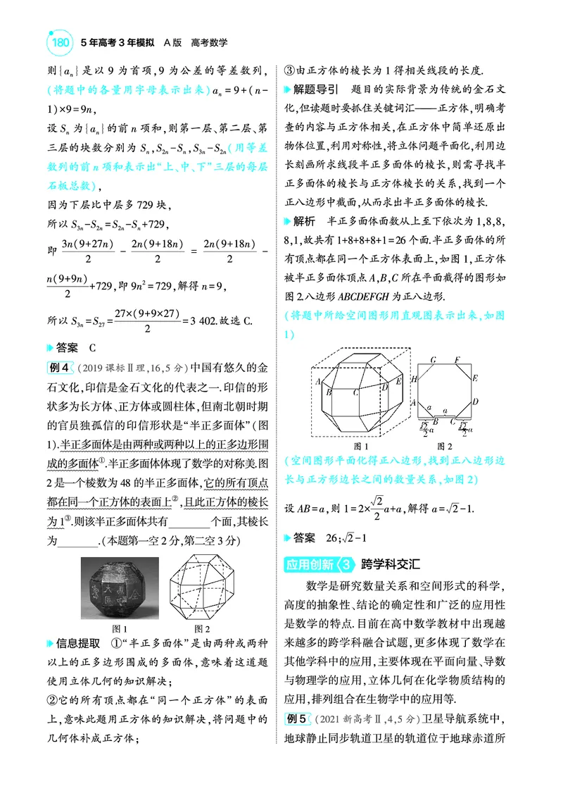 1_专题十二应用与创新讲解册_高中三年全科资料_高考数学《考点考法清单》2025版_12专题十二应用与创新