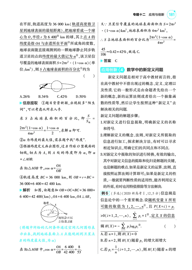 1_专题十二应用与创新讲解册_高中三年全科资料_高考数学《考点考法清单》2025版_12专题十二应用与创新