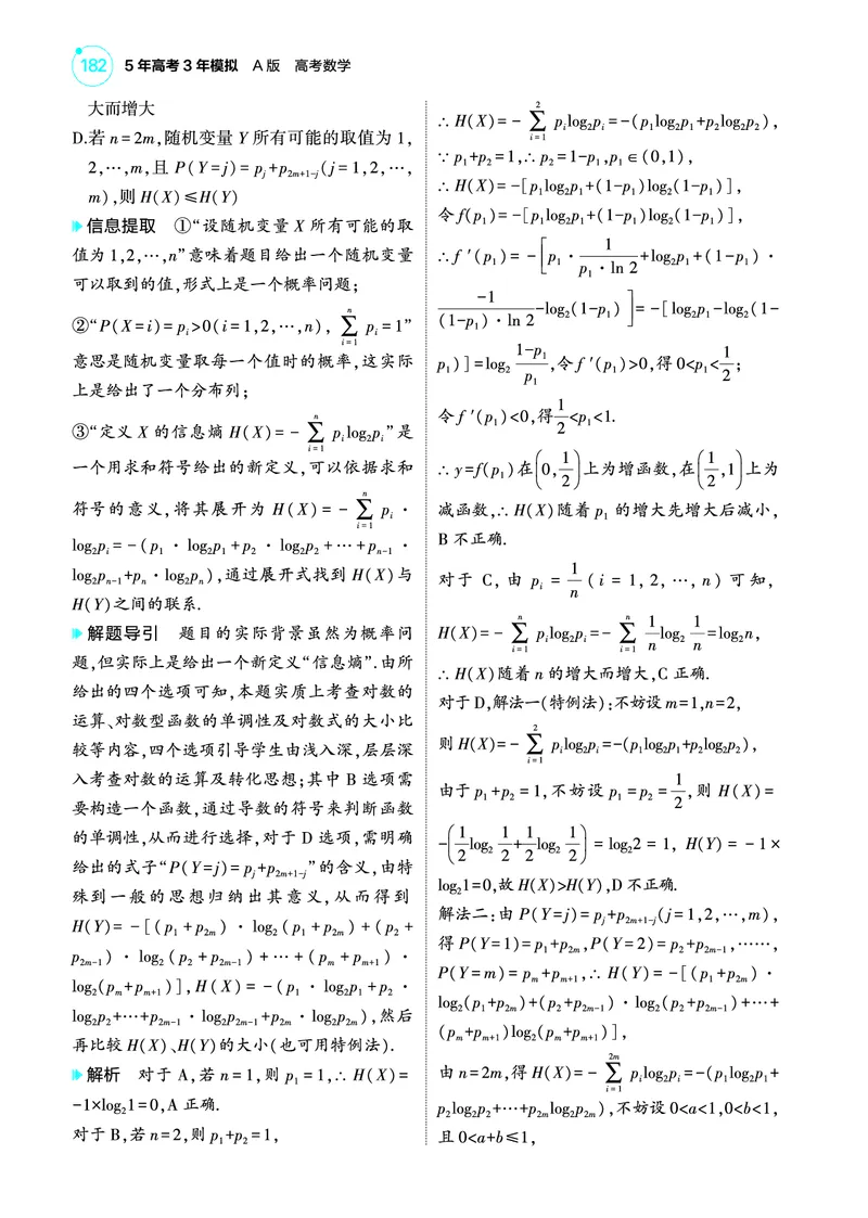 1_专题十二应用与创新讲解册_高中三年全科资料_高考数学《考点考法清单》2025版_12专题十二应用与创新