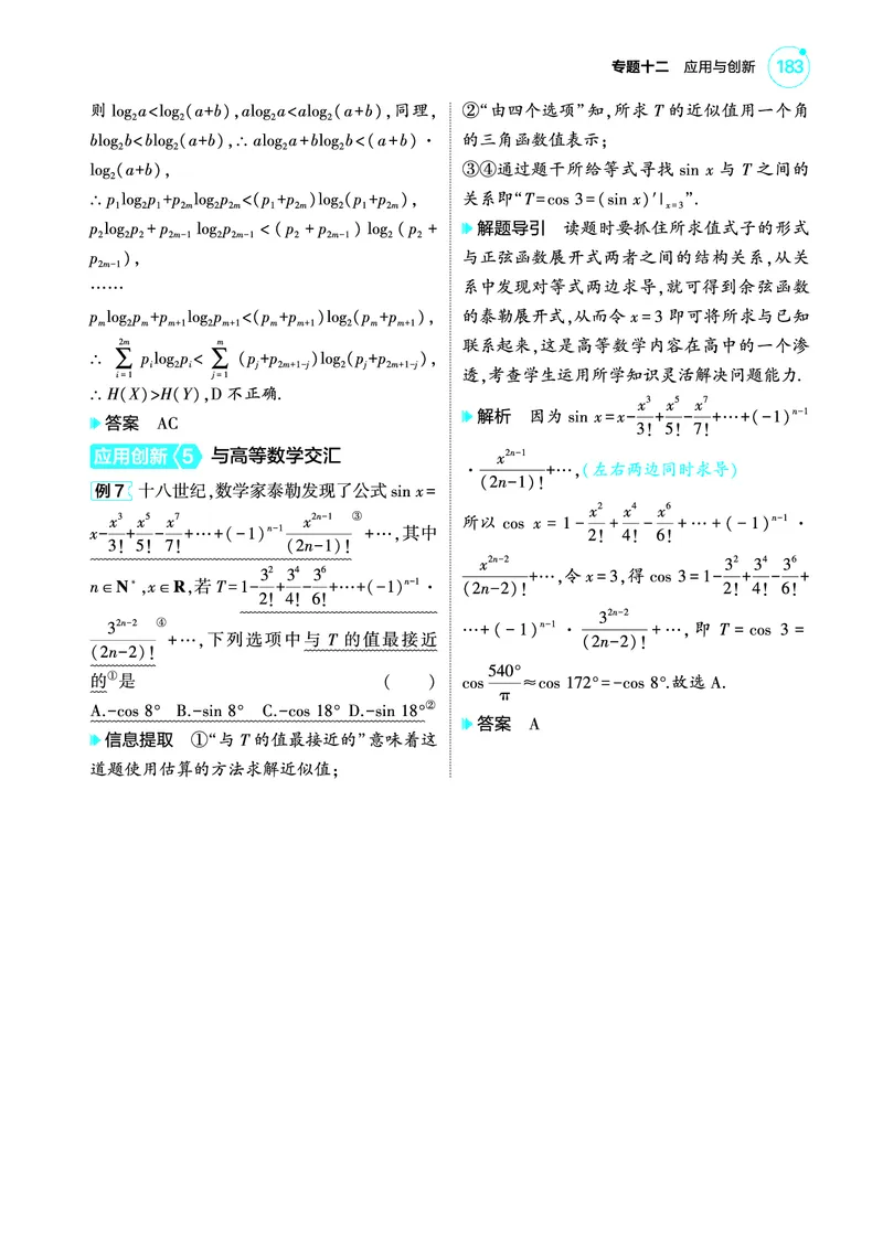 1_专题十二应用与创新讲解册_高中三年全科资料_高考数学《考点考法清单》2025版_12专题十二应用与创新
