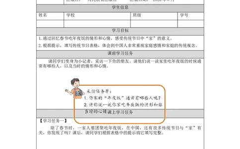1217三年级道德与法治(统编版)《家庭的记忆》第三课时-3学习任务单_A493小学道法_人教版小学道德与法治教学资源包_小学道法（智慧教育课件与教案）_3年级上册学习任务单