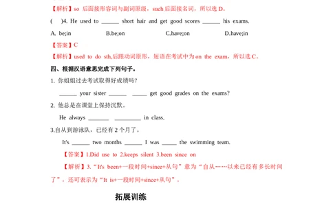 Unit4第1课时(SectionA1a-2D)（分层作业-解析版）-九年级英语上册同步备课系列（人教新目标GoForIt!）_最新人教版英语九年级全册_新更新初中英语9全_02课件+教案+学案