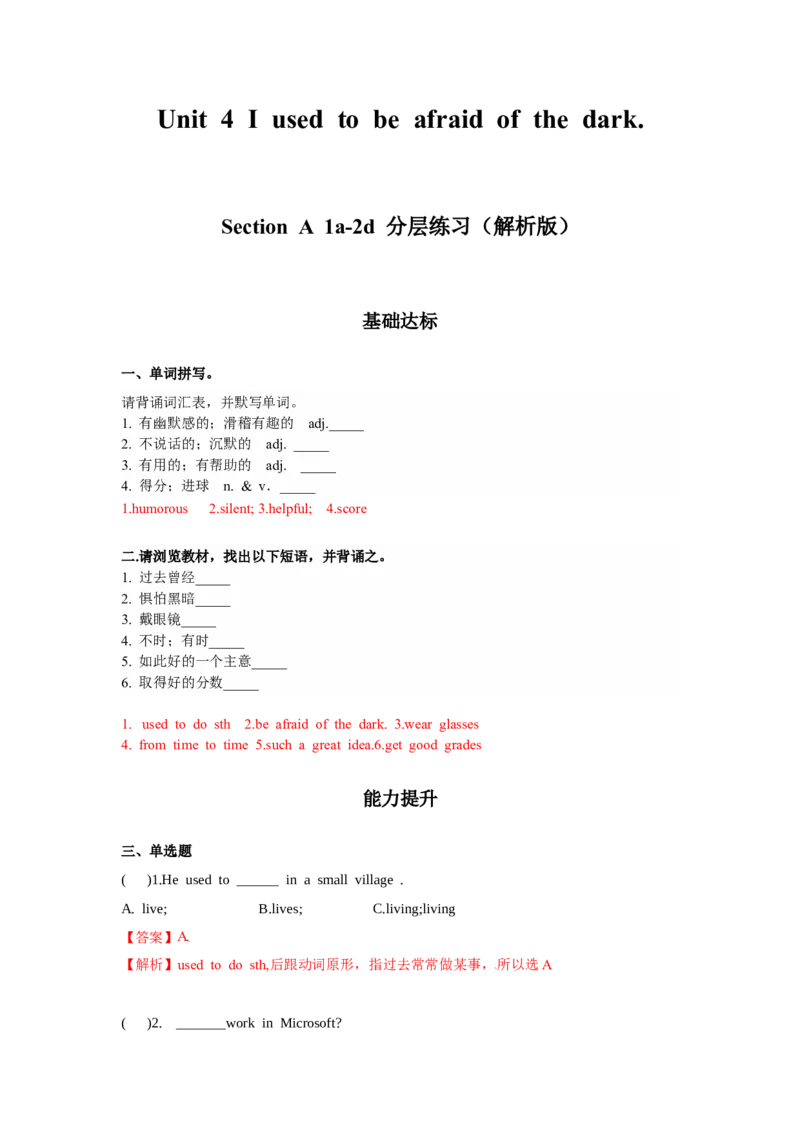Unit4第1课时(SectionA1a-2D)（分层作业-解析版）-九年级英语上册同步备课系列（人教新目标GoForIt!）_最新人教版英语九年级全册_新更新初中英语9全_02课件+教案+学案