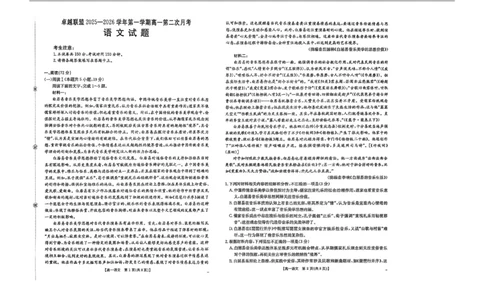 河北省邢台市卓越联盟2025-2026学年高一上学期11月期中语文试卷_2025年12月高一试卷_251209河北省邢台市卓越联盟2025-2026学年高一上学期12月期中（全）