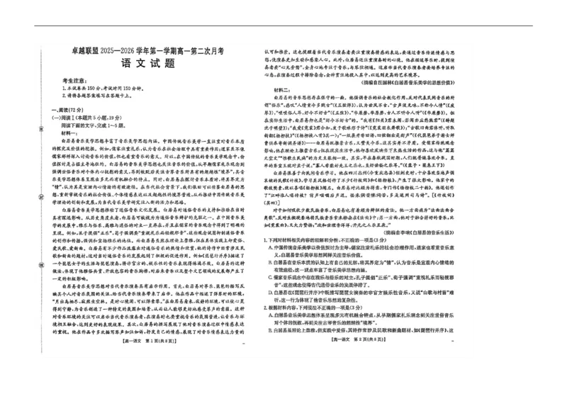 河北省邢台市卓越联盟2025-2026学年高一上学期11月期中语文试卷_2025年12月高一试卷_251209河北省邢台市卓越联盟2025-2026学年高一上学期12月期中（全）
