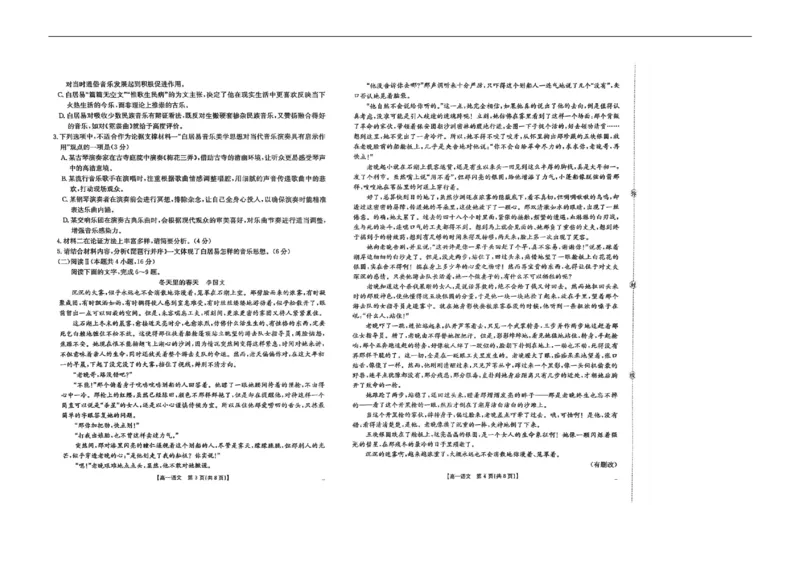 河北省邢台市卓越联盟2025-2026学年高一上学期11月期中语文试卷_2025年12月高一试卷_251209河北省邢台市卓越联盟2025-2026学年高一上学期12月期中（全）