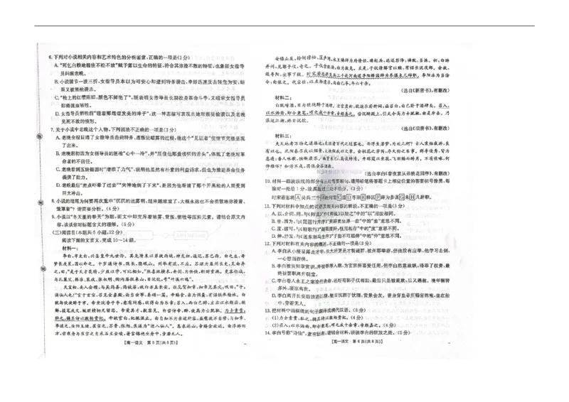 河北省邢台市卓越联盟2025-2026学年高一上学期11月期中语文试卷_2025年12月高一试卷_251209河北省邢台市卓越联盟2025-2026学年高一上学期12月期中（全）
