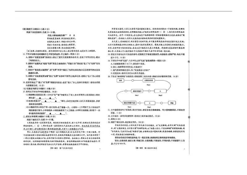 河北省邢台市卓越联盟2025-2026学年高一上学期11月期中语文试卷_2025年12月高一试卷_251209河北省邢台市卓越联盟2025-2026学年高一上学期12月期中（全）