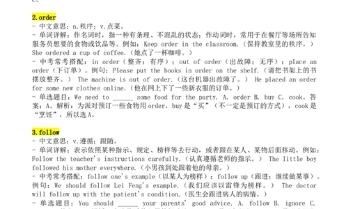 Unit2单词详解与中考考点-2024新教材-_最新人教版英语七年级下册_七下英语2025版_13、2025春英语人教7下单词详解+中考考点（1-8单元）