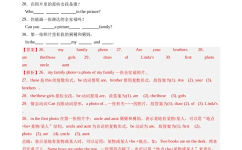 Unit2课时4SectionB（1a-1d）（解析版）_最新人教版英语七年级上册_12025人教新版英语视频七上_赠送同步练习_Unit2课时4SectionB（1a-1d）（人教版2024）