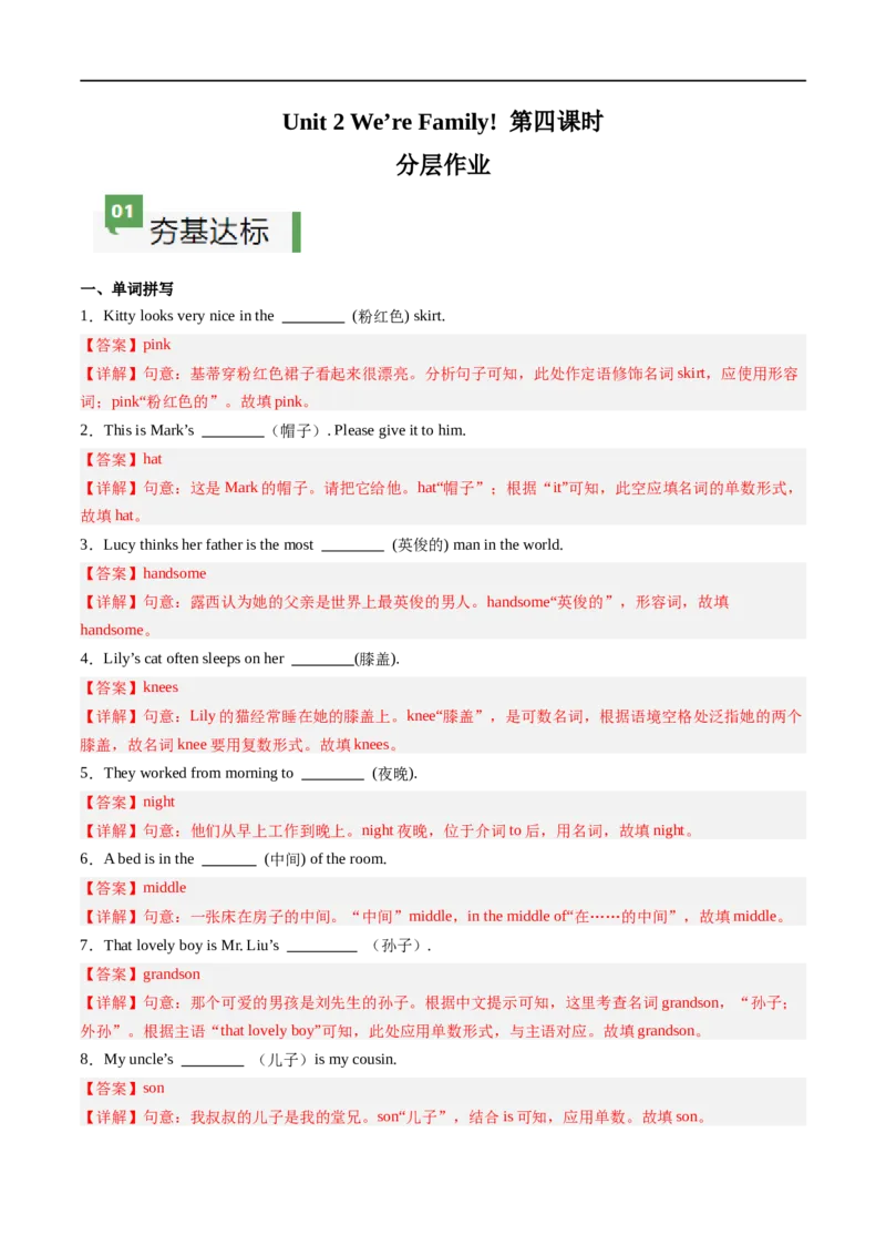 Unit2课时4SectionB（1a-1d）（解析版）_最新人教版英语七年级上册_12025人教新版英语视频七上_赠送同步练习_Unit2课时4SectionB（1a-1d）（人教版2024）