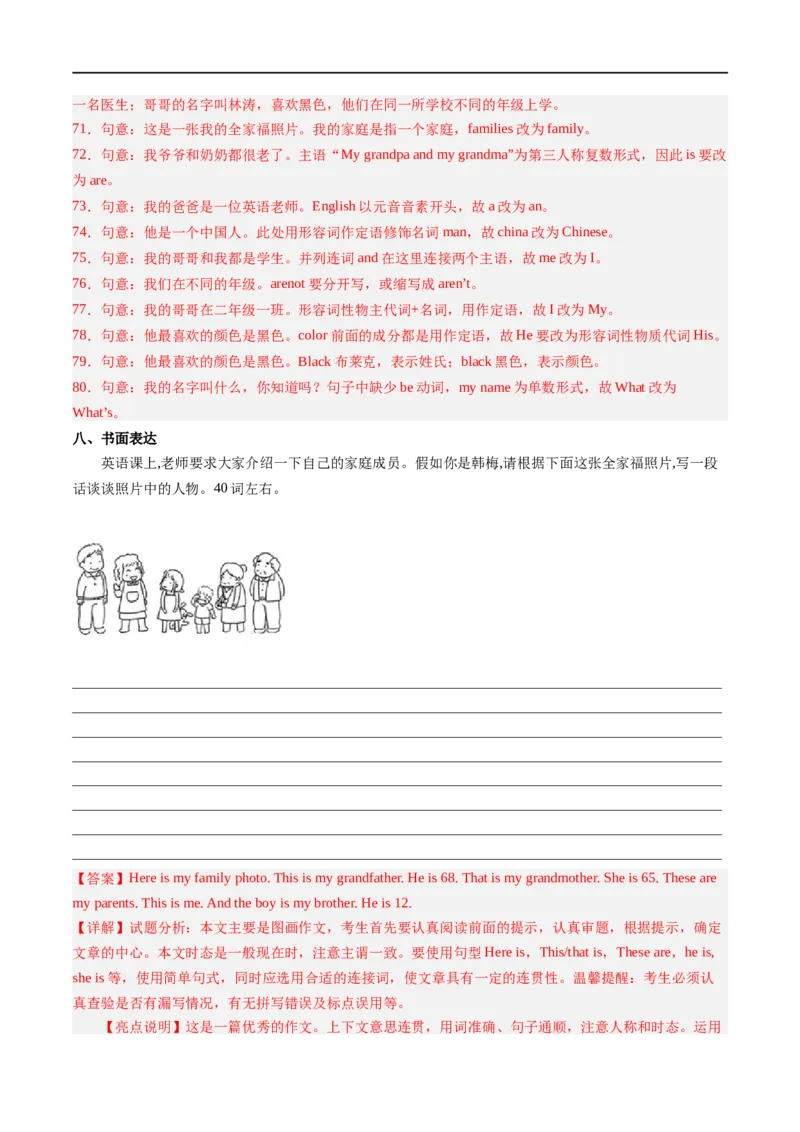 Unit2课时4SectionB（1a-1d）（解析版）_最新人教版英语七年级上册_12025人教新版英语视频七上_赠送同步练习_Unit2课时4SectionB（1a-1d）（人教版2024）