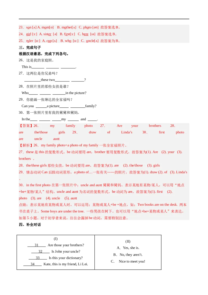 Unit2课时4SectionB（1a-1d）（解析版）_最新人教版英语七年级上册_12025人教新版英语视频七上_赠送同步练习_Unit2课时4SectionB（1a-1d）（人教版2024）