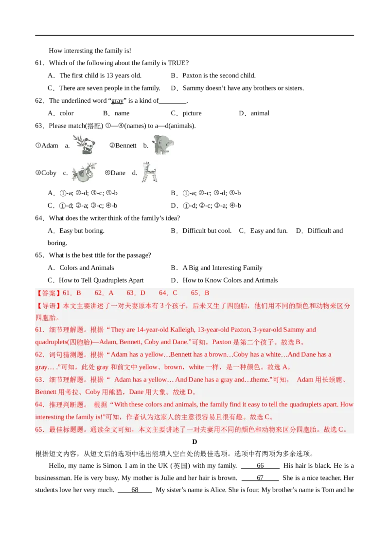 Unit2课时4SectionB（1a-1d）（解析版）_最新人教版英语七年级上册_12025人教新版英语视频七上_赠送同步练习_Unit2课时4SectionB（1a-1d）（人教版2024）