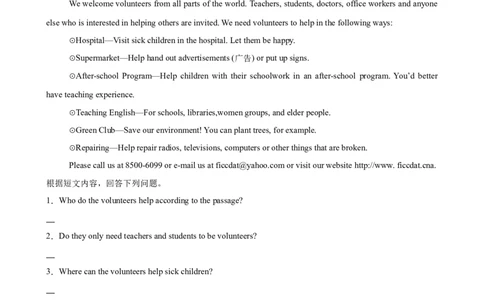 Unit2单元话题（志愿服务）阅读回答问题15篇（学生版）_最新人教版英语八年级下册_旧版（有参考价值）_版本二_八年级英语下册（人教版）_重难点讲练-U221