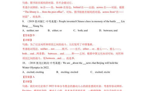 Unit3-九年级英语全一册单元重难点易错题精练（人教版）解析版_最新人教版英语九年级全册_新更新初中英语9全_07习题试卷_（2）单元试卷_单元重难点易错题精练