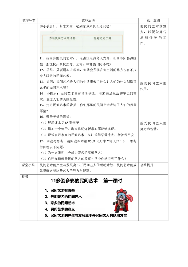 11多姿多彩的民间艺术第一课时教案_A493小学道法_26新四年级道法下册（统编版）_教学教案_教案三