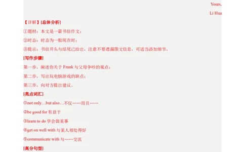 Unit4单元话题满分范文必背（教师版）_最新人教版英语八年级下册_旧版（有参考价值）_版本二_八年级英语下册（人教版）_单元重难点易错题精练-U216