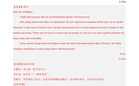 Unit4单元话题满分范文必背（教师版）_最新人教版英语八年级下册_旧版（有参考价值）_版本二_八年级英语下册（人教版）_单元重难点易错题精练-U216