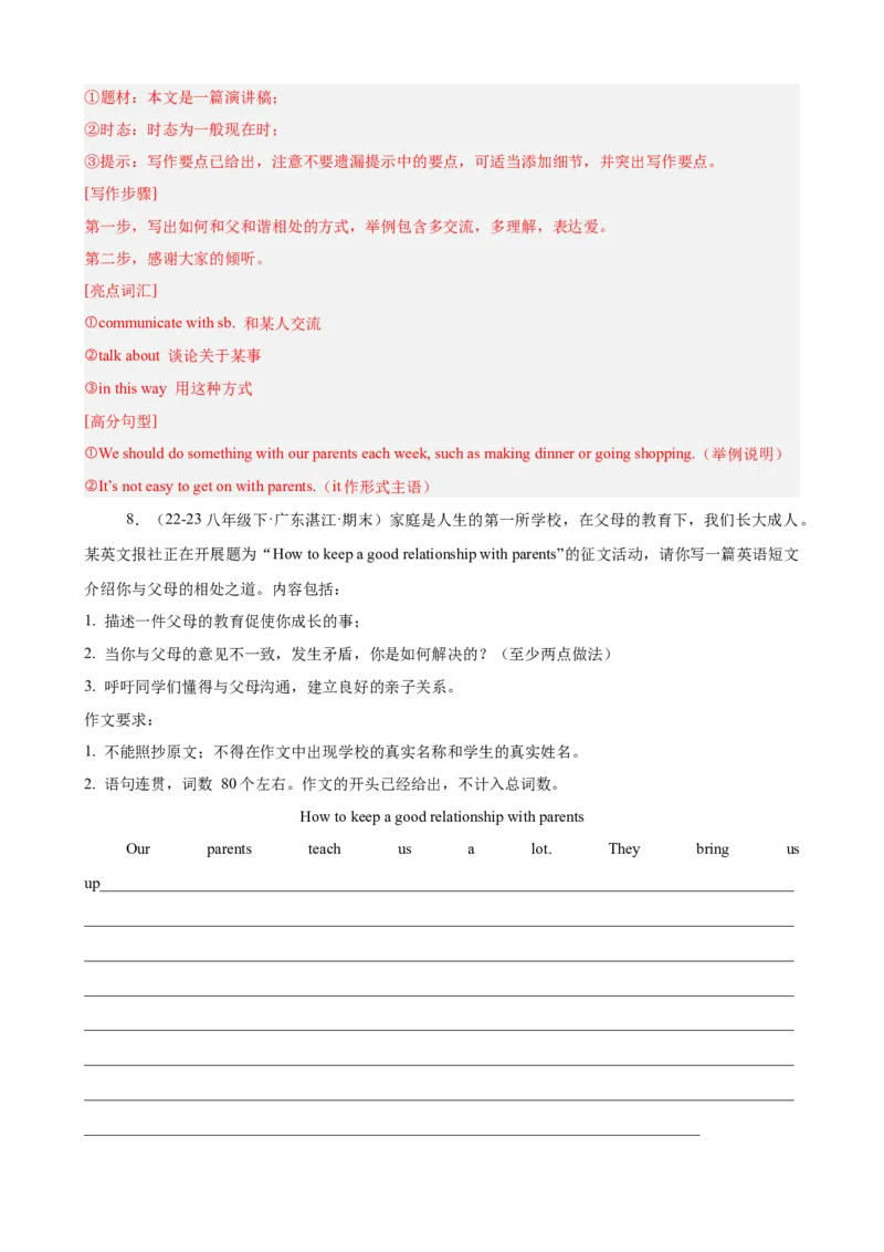 Unit4单元话题满分范文必背（教师版）_最新人教版英语八年级下册_旧版（有参考价值）_版本二_八年级英语下册（人教版）_单元重难点易错题精练-U216