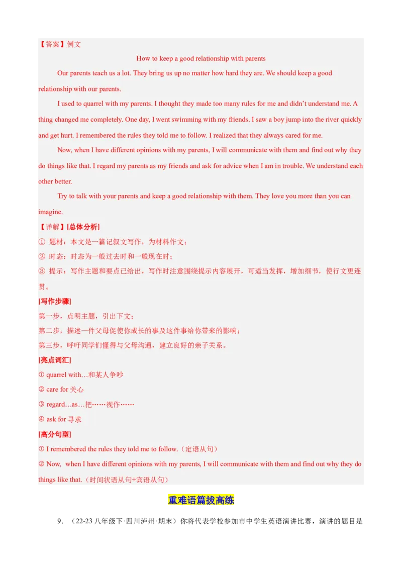 Unit4单元话题满分范文必背（教师版）_最新人教版英语八年级下册_旧版（有参考价值）_版本二_八年级英语下册（人教版）_单元重难点易错题精练-U216