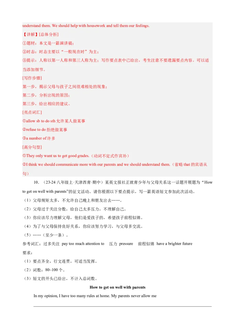 Unit4单元话题满分范文必背（教师版）_最新人教版英语八年级下册_旧版（有参考价值）_版本二_八年级英语下册（人教版）_单元重难点易错题精练-U216