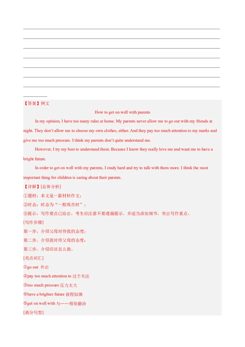 Unit4单元话题满分范文必背（教师版）_最新人教版英语八年级下册_旧版（有参考价值）_版本二_八年级英语下册（人教版）_单元重难点易错题精练-U216