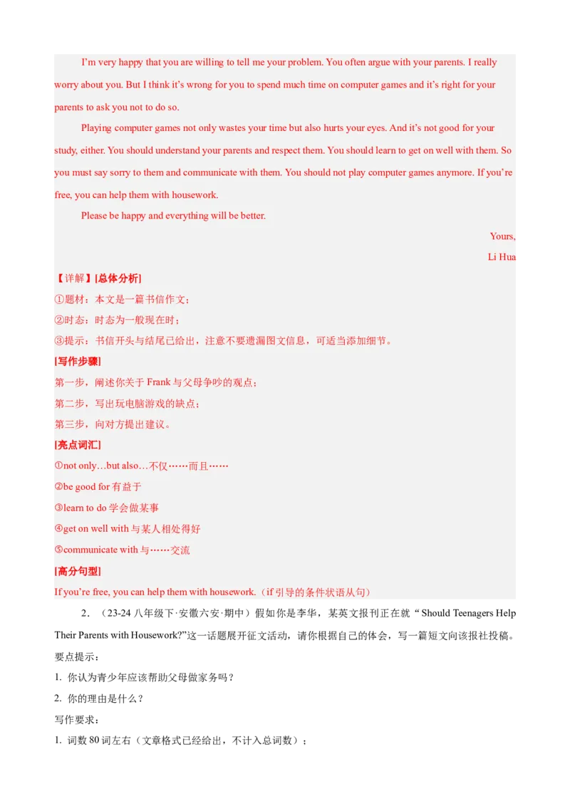Unit4单元话题满分范文必背（教师版）_最新人教版英语八年级下册_旧版（有参考价值）_版本二_八年级英语下册（人教版）_单元重难点易错题精练-U216