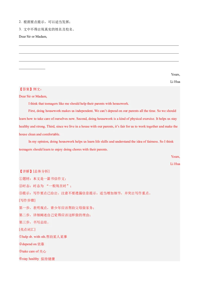 Unit4单元话题满分范文必背（教师版）_最新人教版英语八年级下册_旧版（有参考价值）_版本二_八年级英语下册（人教版）_单元重难点易错题精练-U216