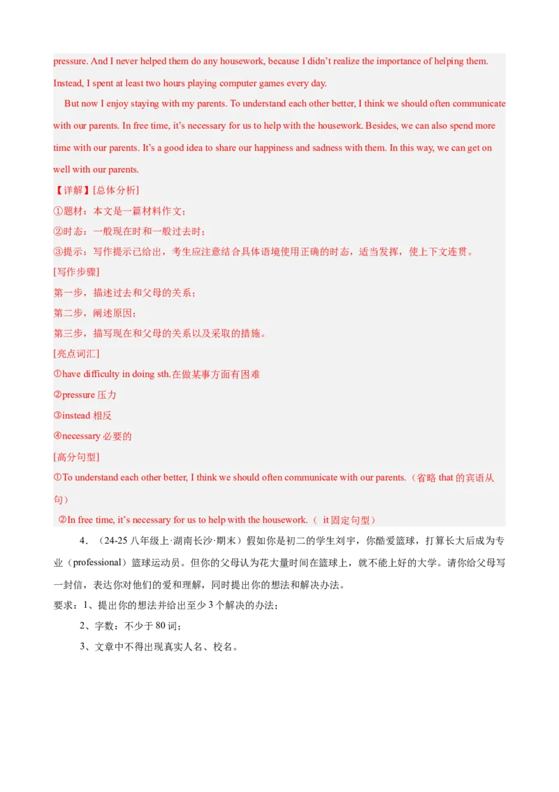 Unit4单元话题满分范文必背（教师版）_最新人教版英语八年级下册_旧版（有参考价值）_版本二_八年级英语下册（人教版）_单元重难点易错题精练-U216