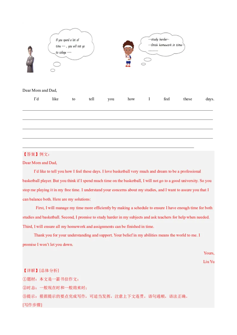 Unit4单元话题满分范文必背（教师版）_最新人教版英语八年级下册_旧版（有参考价值）_版本二_八年级英语下册（人教版）_单元重难点易错题精练-U216